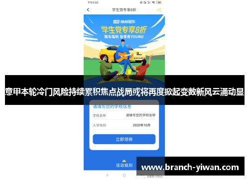 意甲本轮冷门风险持续累积焦点战局或将再度掀起变数新风云涌动显